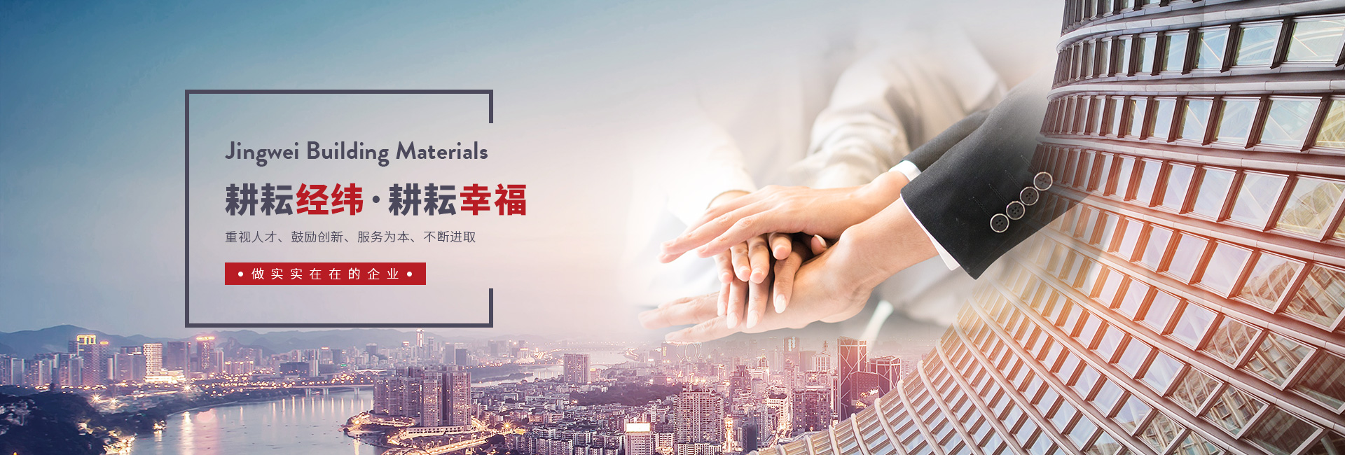 經(jīng)緯建材